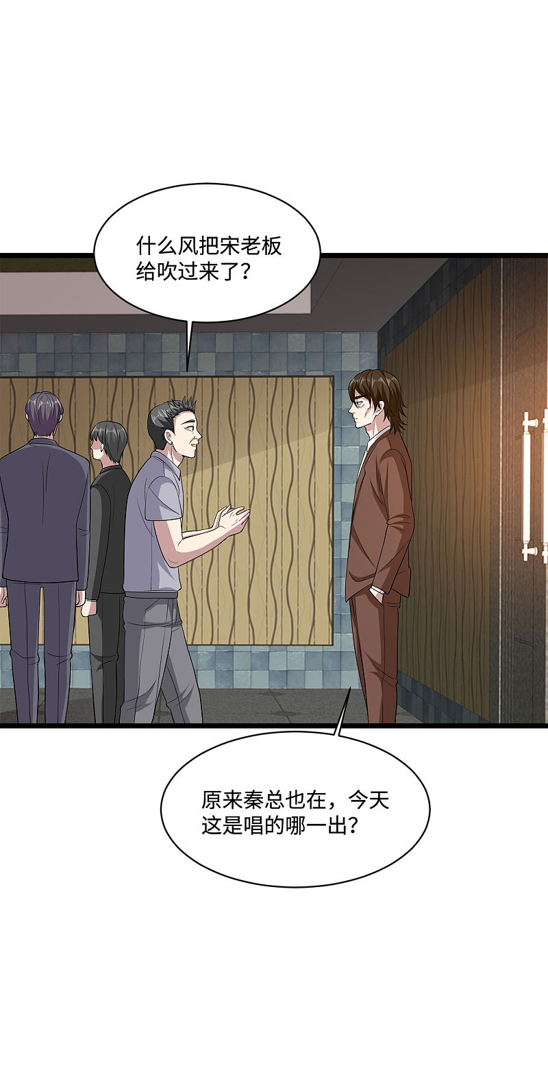 🍼都市邪王 第105话 失礼了 第6页