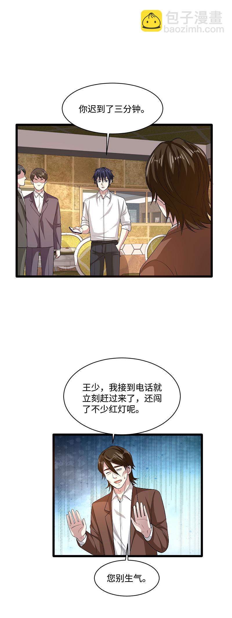 🍼都市邪王 第105话 失礼了 第7页