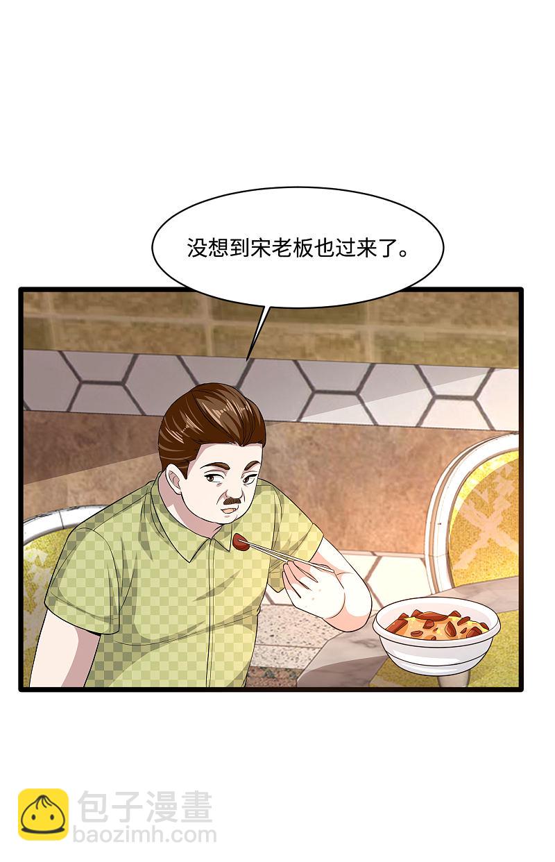 🍼都市邪王 第105话 失礼了 第8页