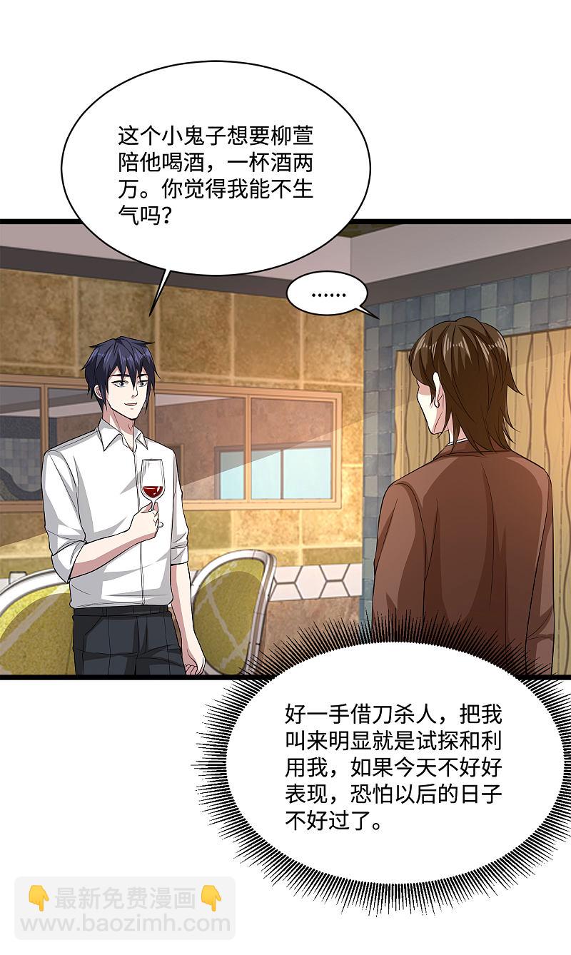 🍼都市邪王 第105话 失礼了 第9页