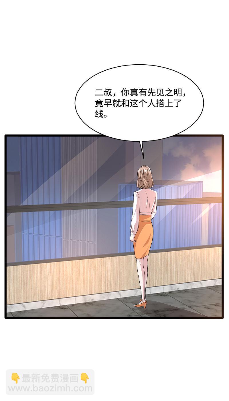 🍼都市邪王 第107话 示好 第11页
