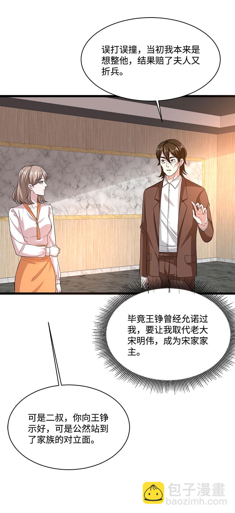 🍼都市邪王 第107话 示好 第12页