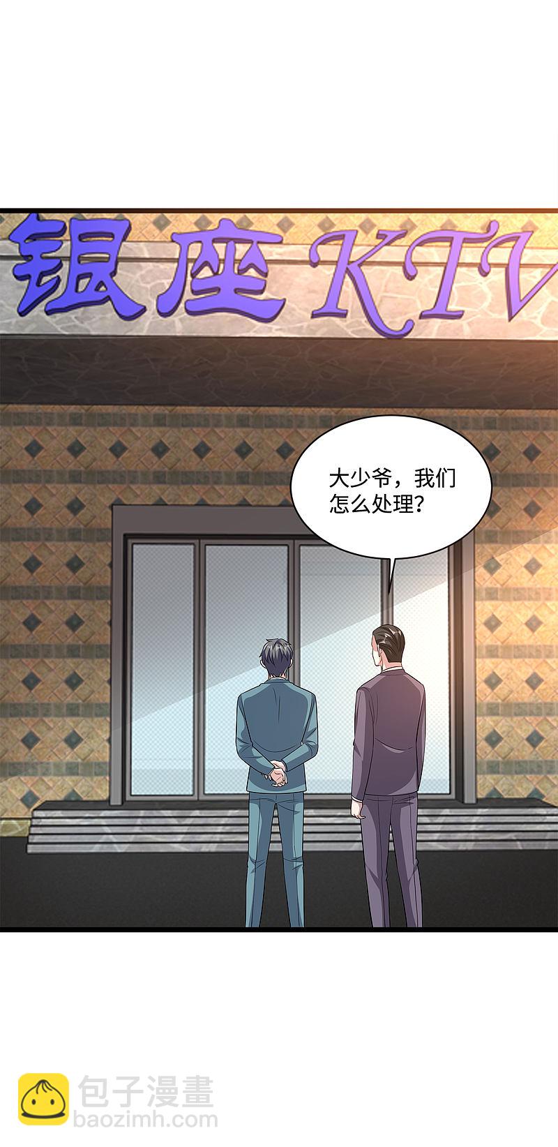 🍼都市邪王 第107话 示好 第13页