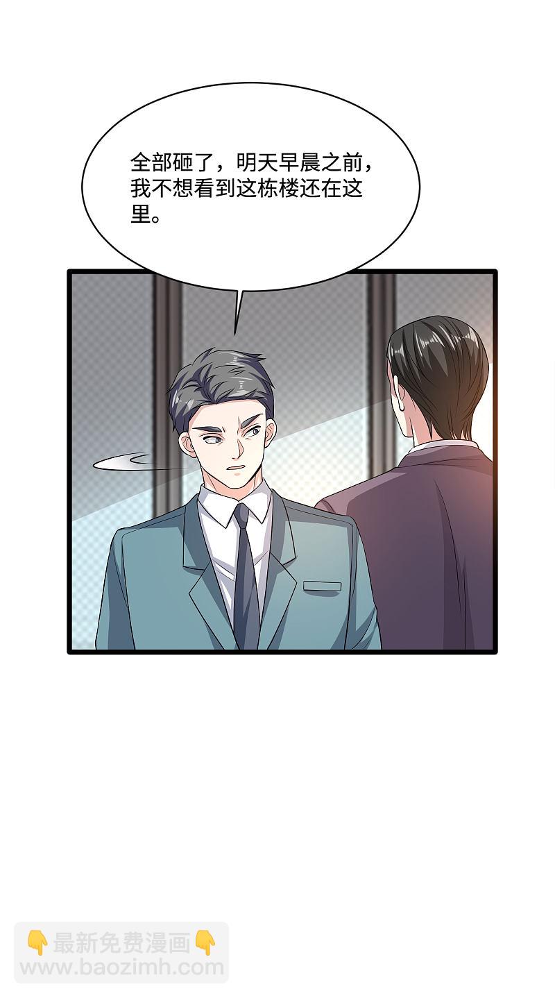 🍼都市邪王 第107话 示好 第14页