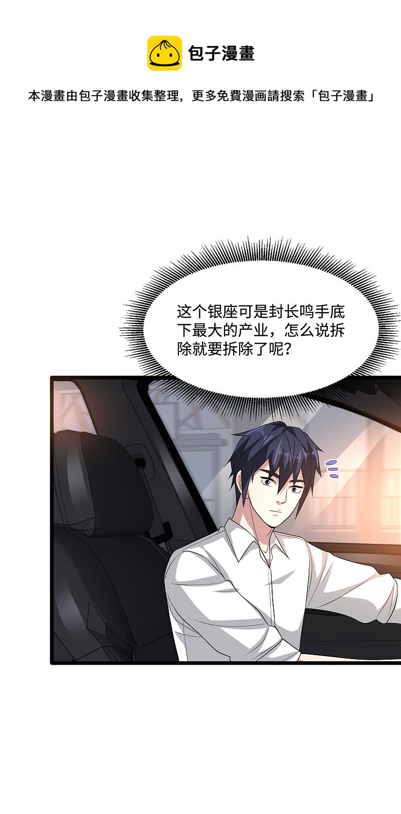 🍼都市邪王 第107话 示好 第16页