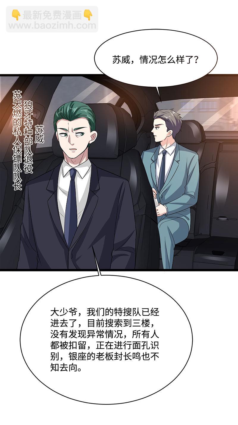 🍼都市邪王 第107话 示好 第17页