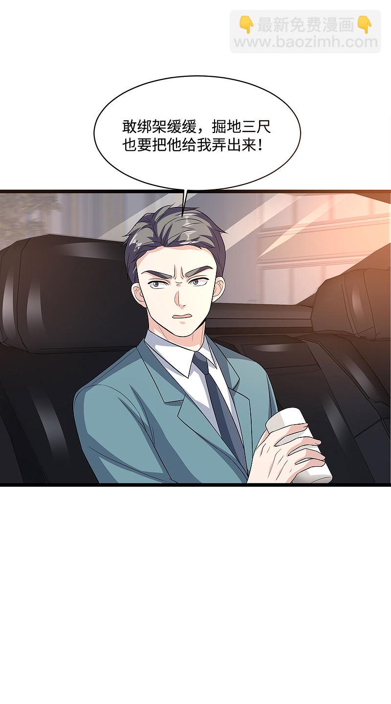 🍼都市邪王 第107话 示好 第18页