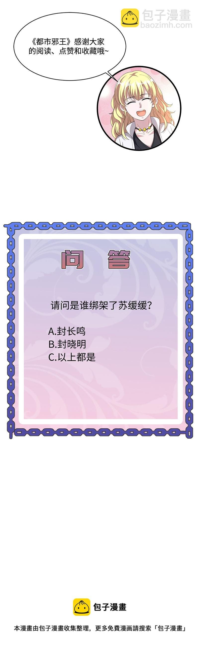 🍼都市邪王 第107话 示好 第19页