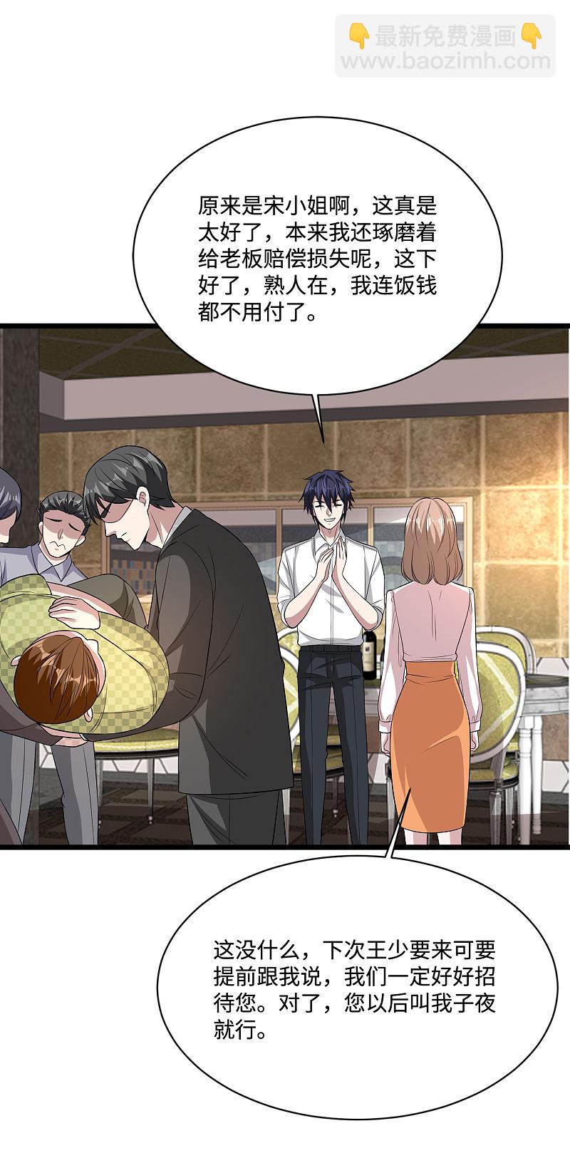 🍼都市邪王 第107话 示好 第2页