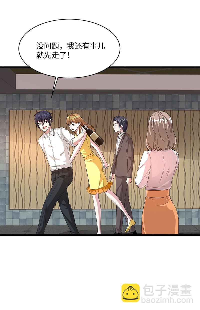 🍼都市邪王 第107话 示好 第3页