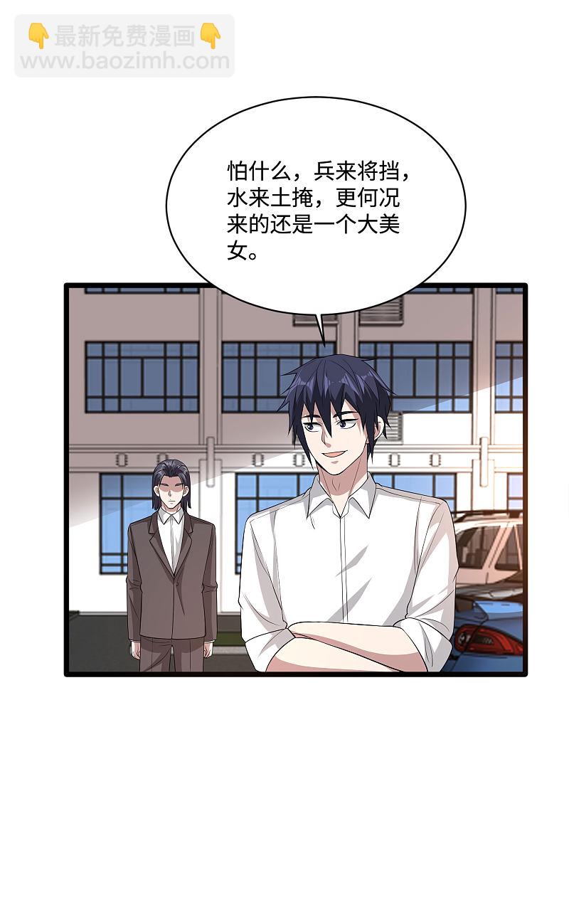 🍼都市邪王 第107话 示好 第5页