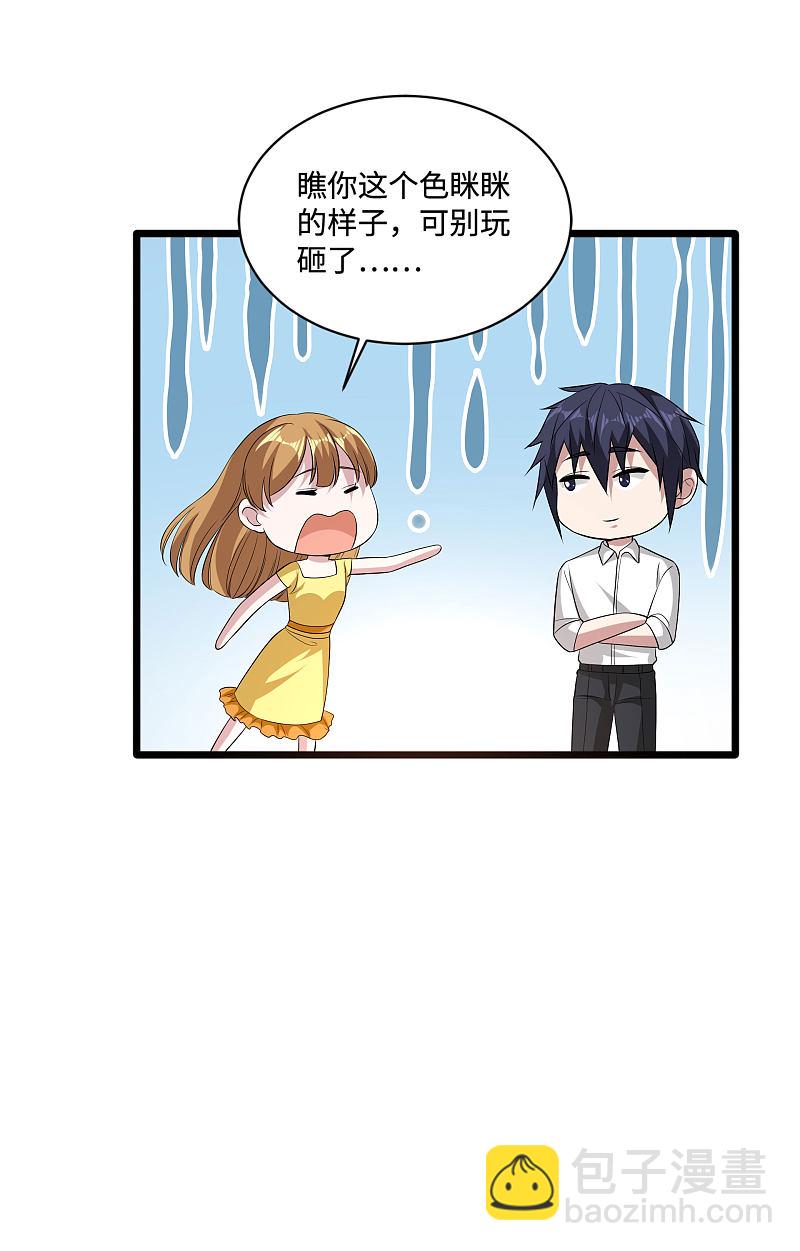 🍼都市邪王 第107话 示好 第6页