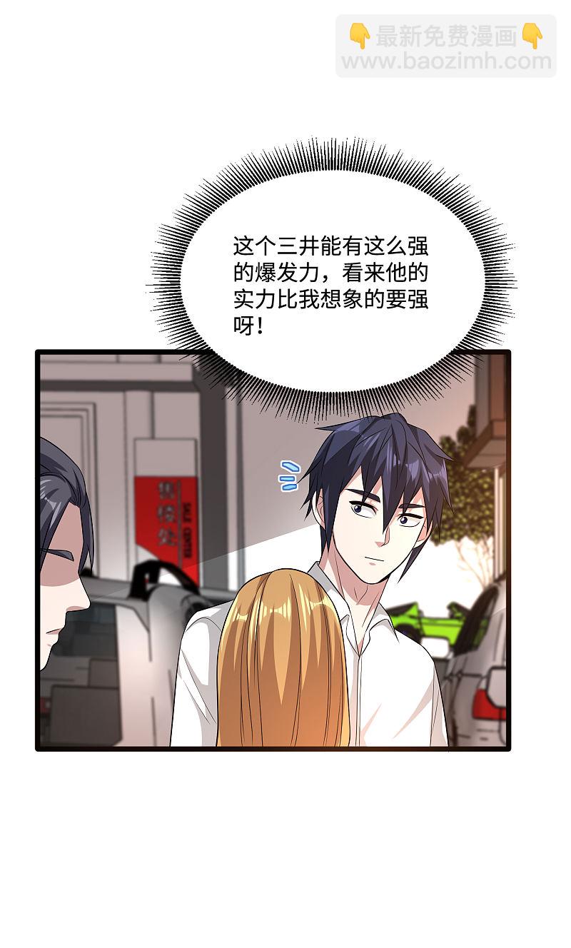 🍼都市邪王 第107话 示好 第8页