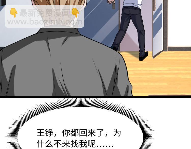 🍼都市邪王 第11话 当街抓贼 第24页