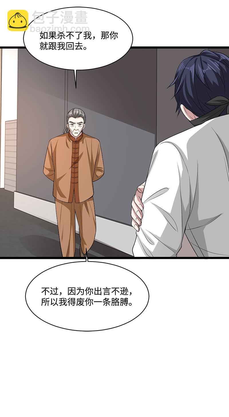 🍼都市邪王 第109话 你大可试试 第12页
