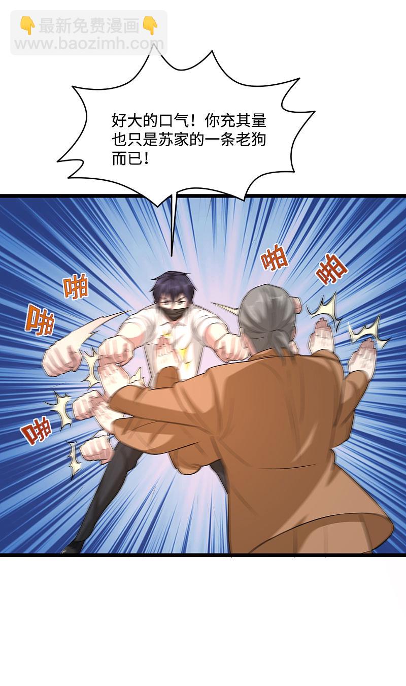 🍼都市邪王 第109话 你大可试试 第13页