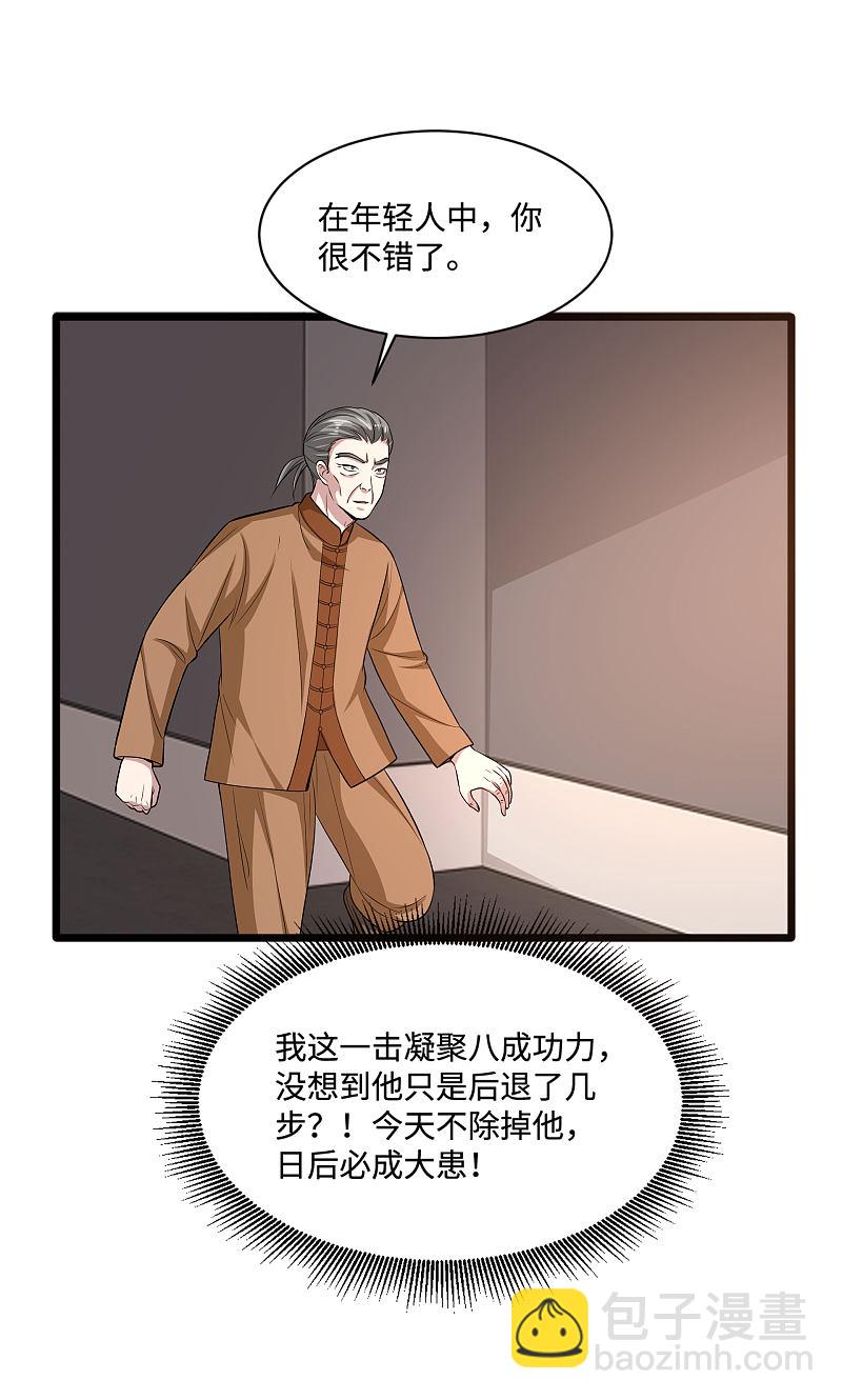 🍼都市邪王 第109话 你大可试试 第16页