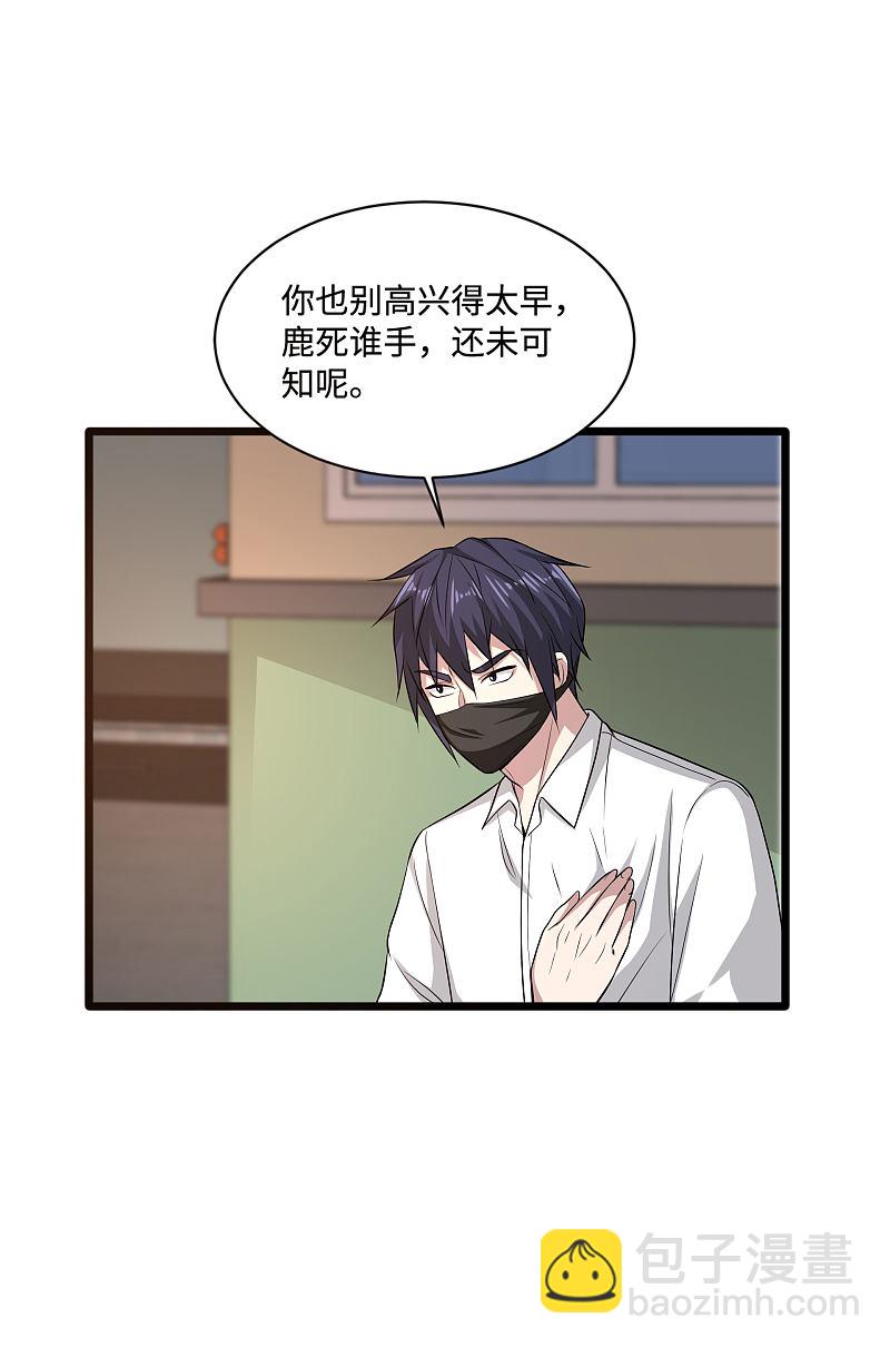 🍼都市邪王 第109话 你大可试试 第17页