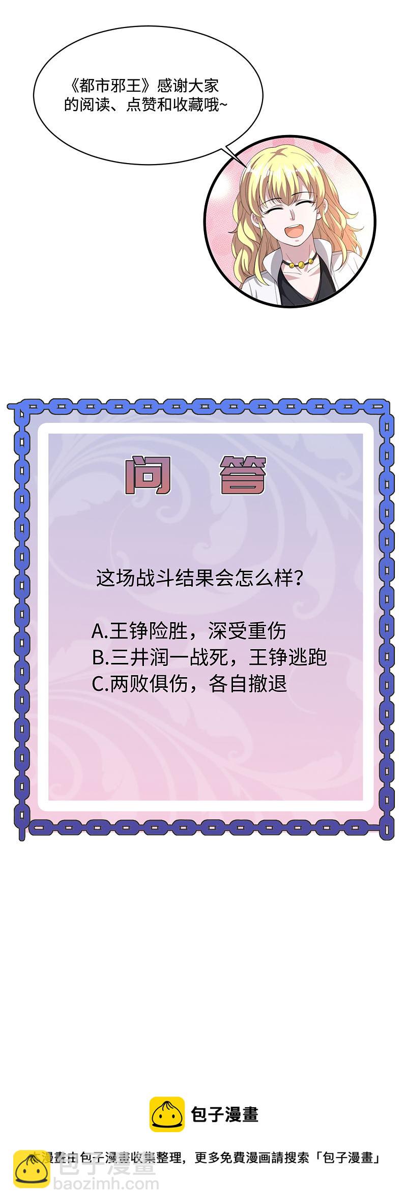 🍼都市邪王 第109话 你大可试试 第19页