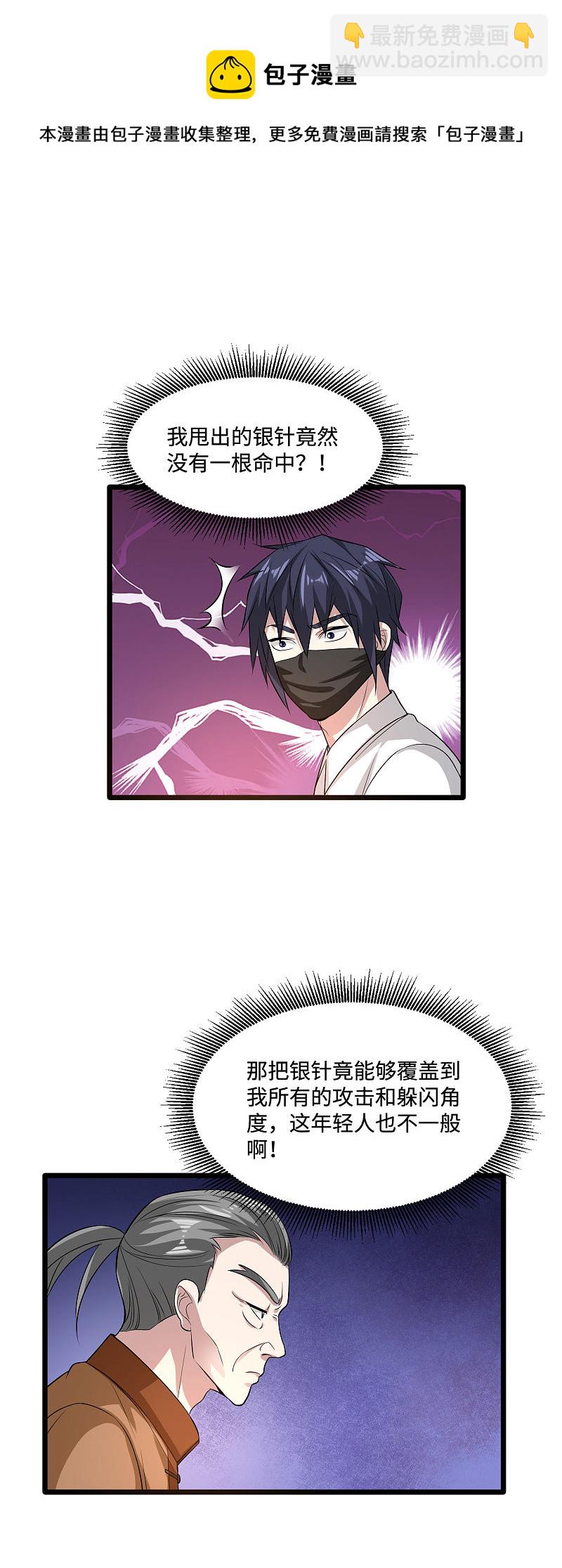 🍼都市邪王 第109话 你大可试试 第6页