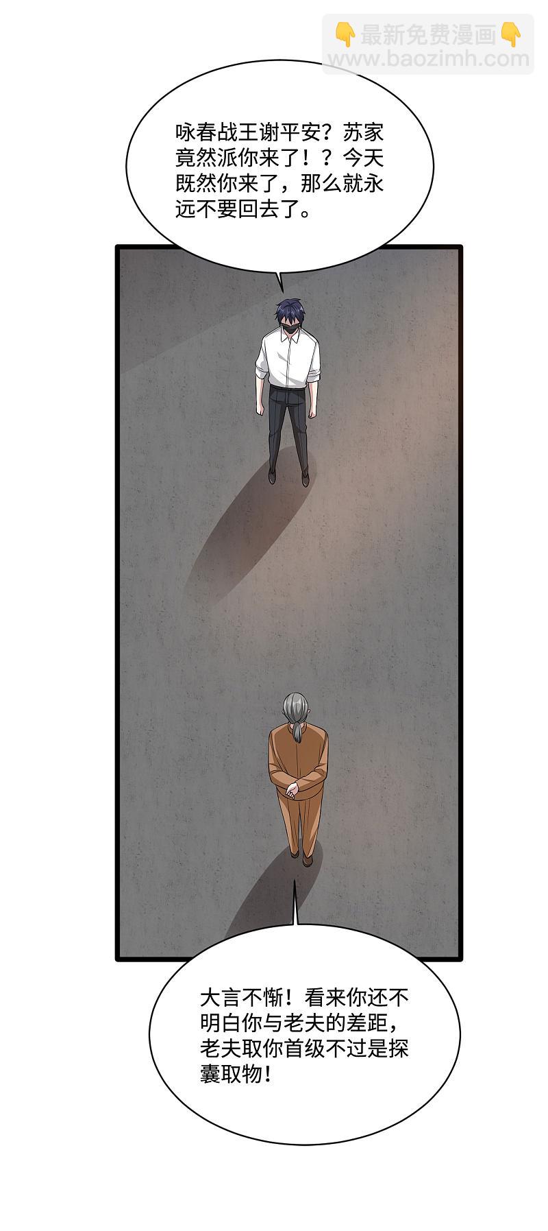 🍼都市邪王 第109话 你大可试试 第7页