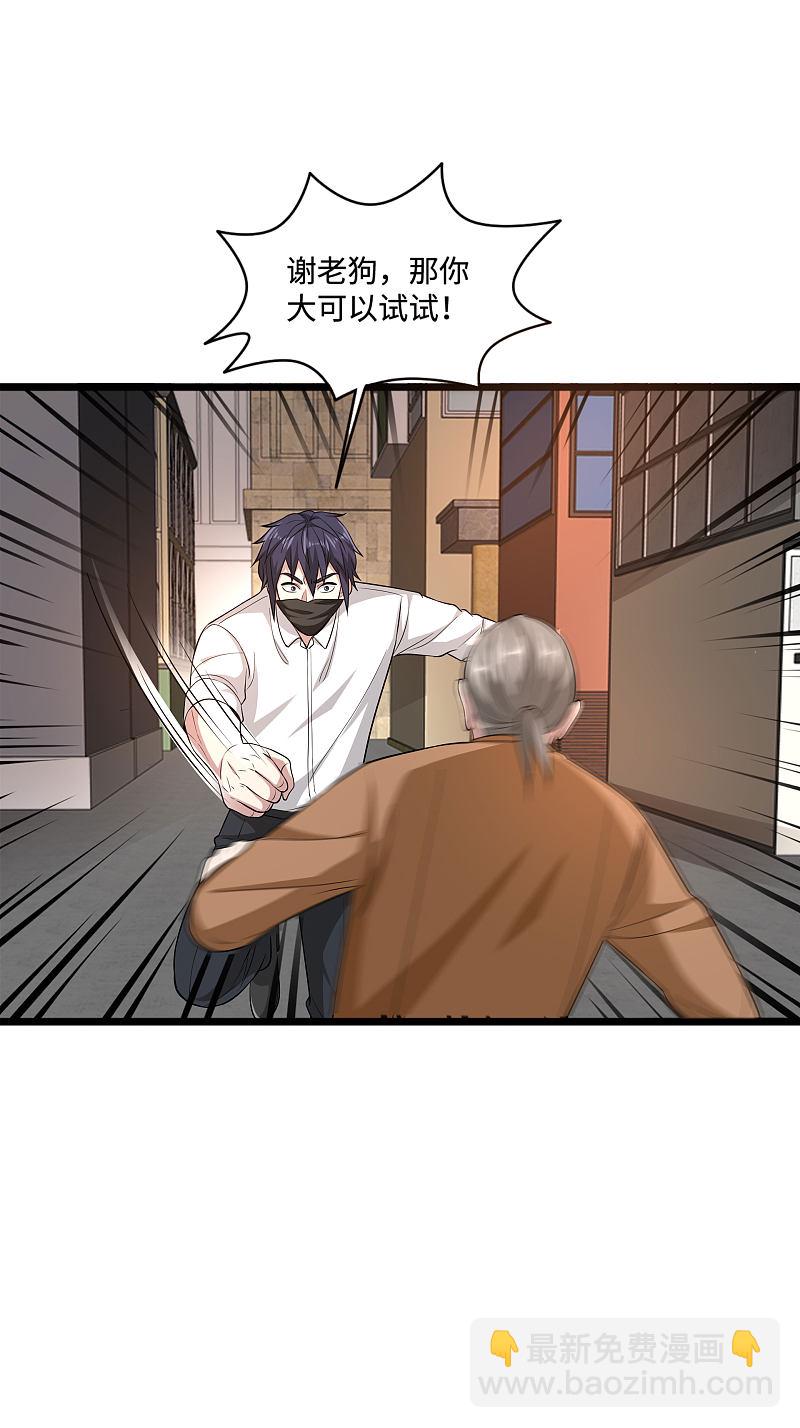 🍼都市邪王 第109话 你大可试试 第8页