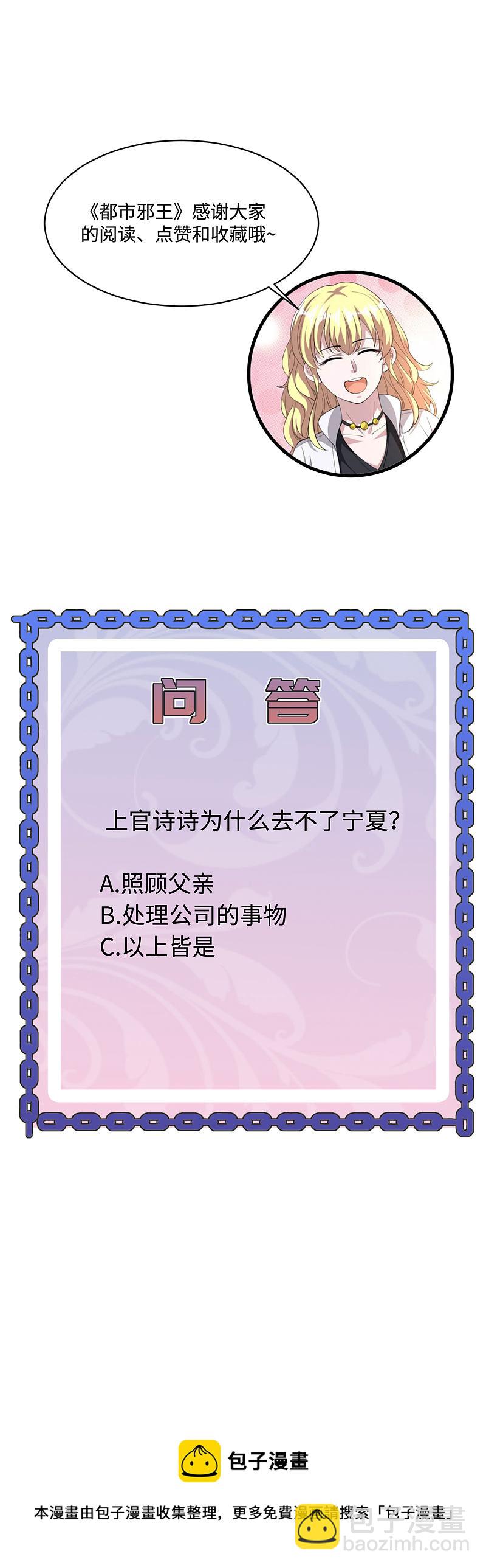 🍼都市邪王 第111话 负重 第18页