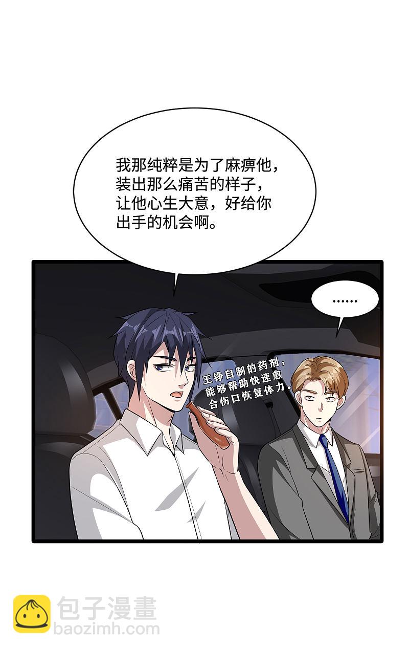 🍼都市邪王 第111话 负重 第4页