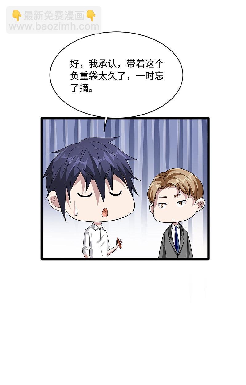 🍼都市邪王 第111话 负重 第5页