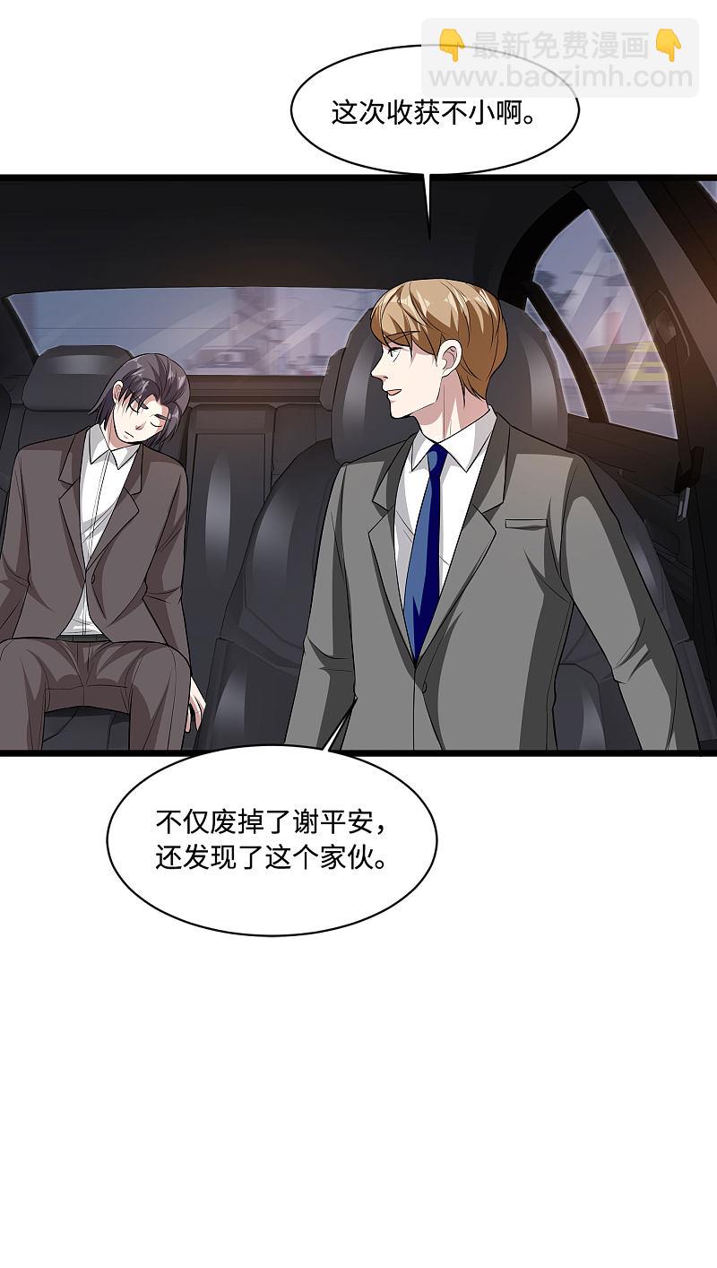 🍼都市邪王 第111话 负重 第6页