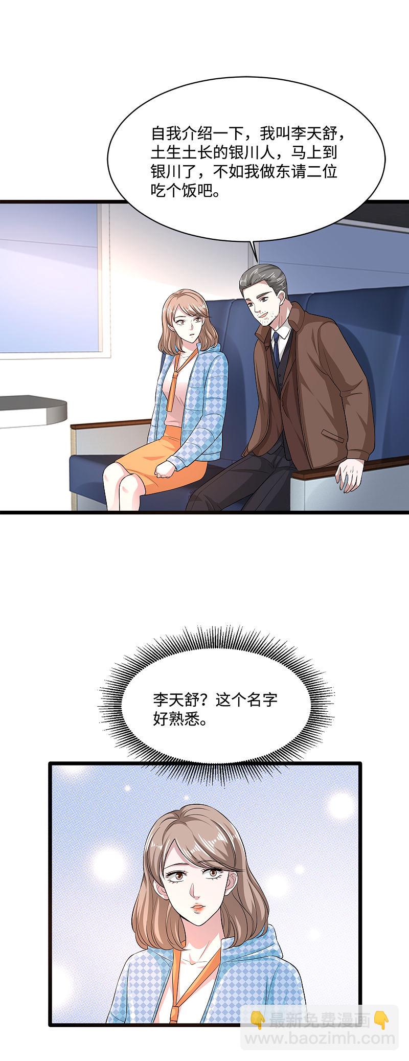 🍼都市邪王 第113话 巧遇 第12页