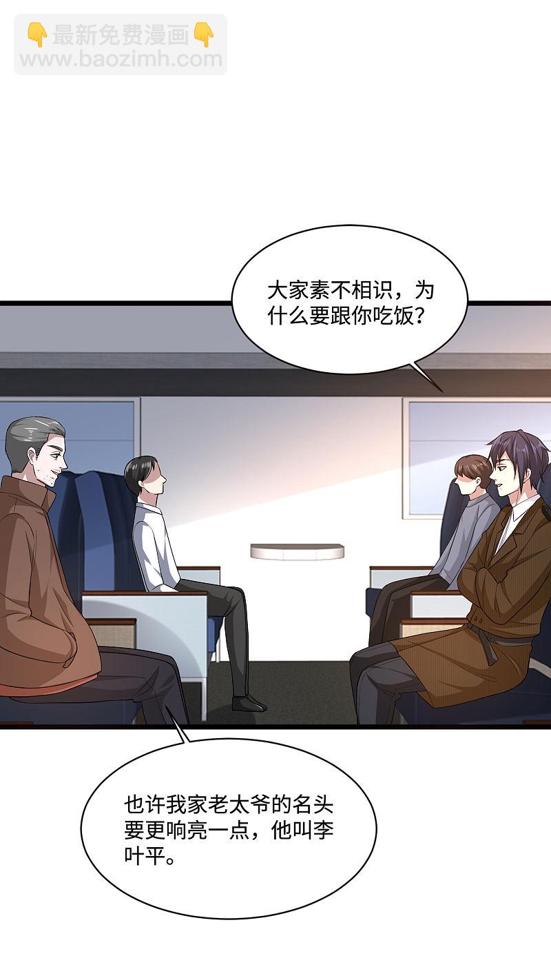 🍼都市邪王 第113话 巧遇 第13页