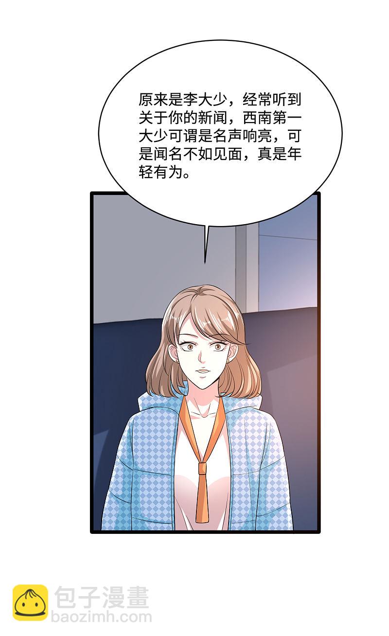 🍼都市邪王 第113话 巧遇 第14页