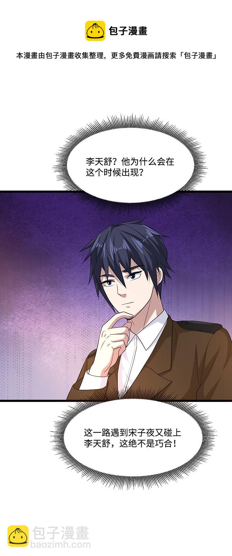🍼都市邪王 第113话 巧遇 第15页