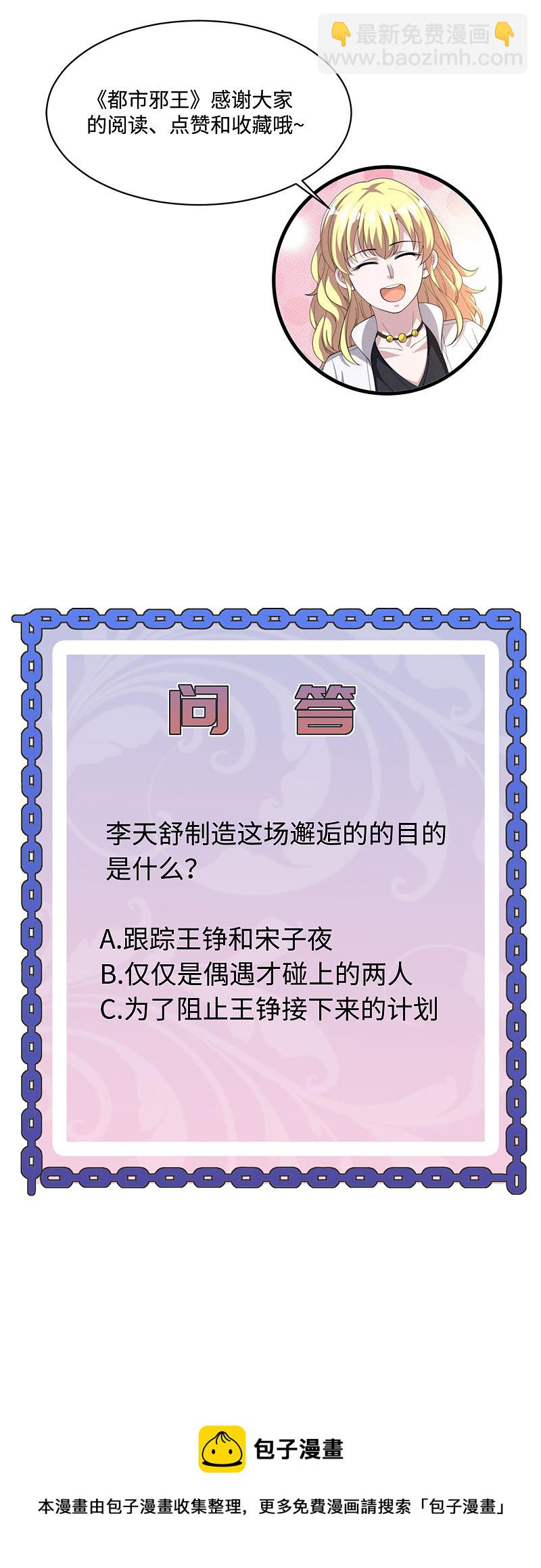 🍼都市邪王 第113话 巧遇 第19页