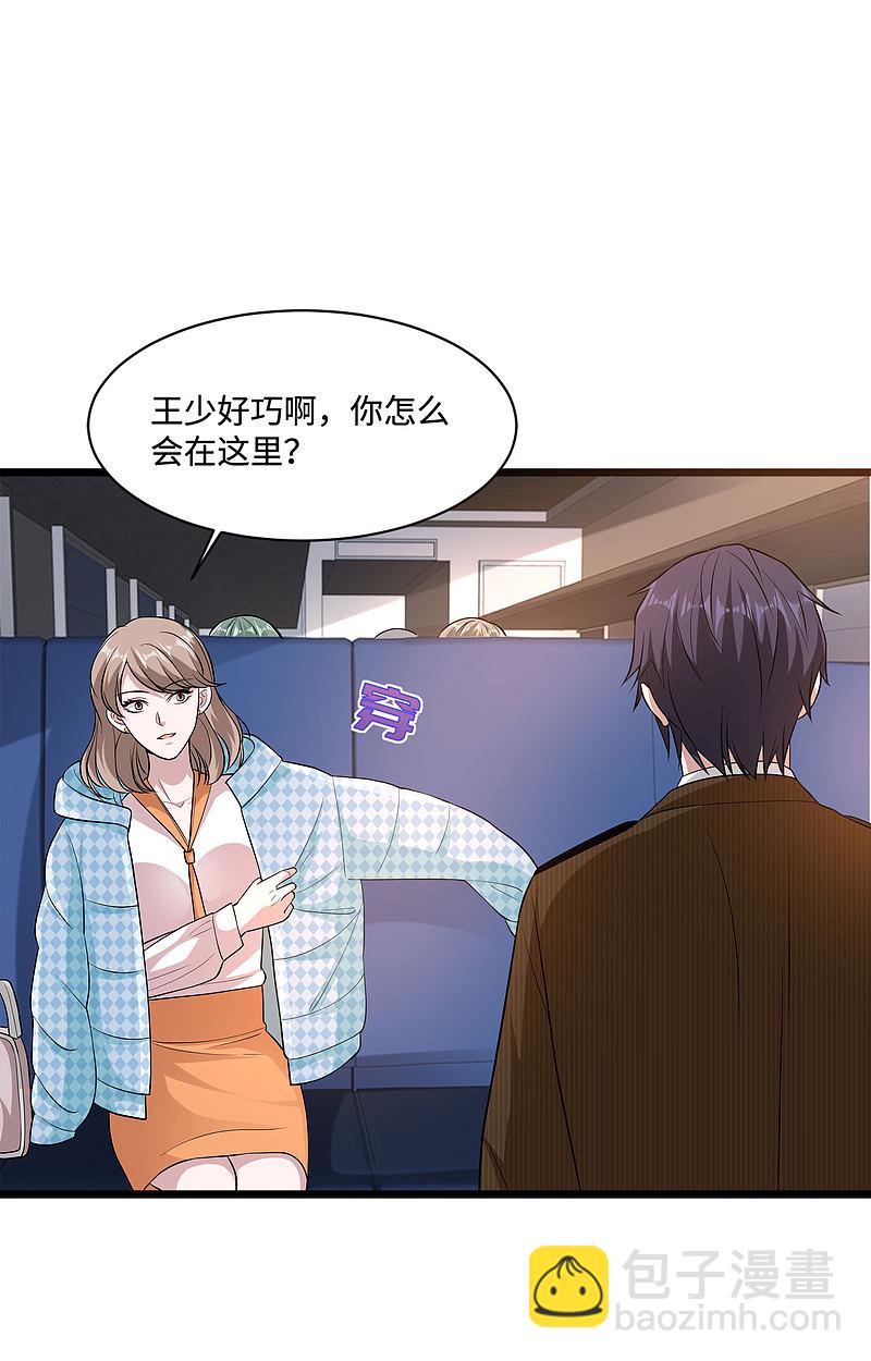 🍼都市邪王 第113话 巧遇 第2页