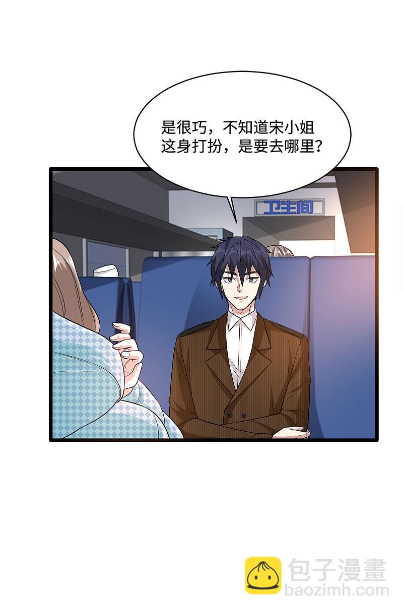 🍼都市邪王 第113话 巧遇 第3页
