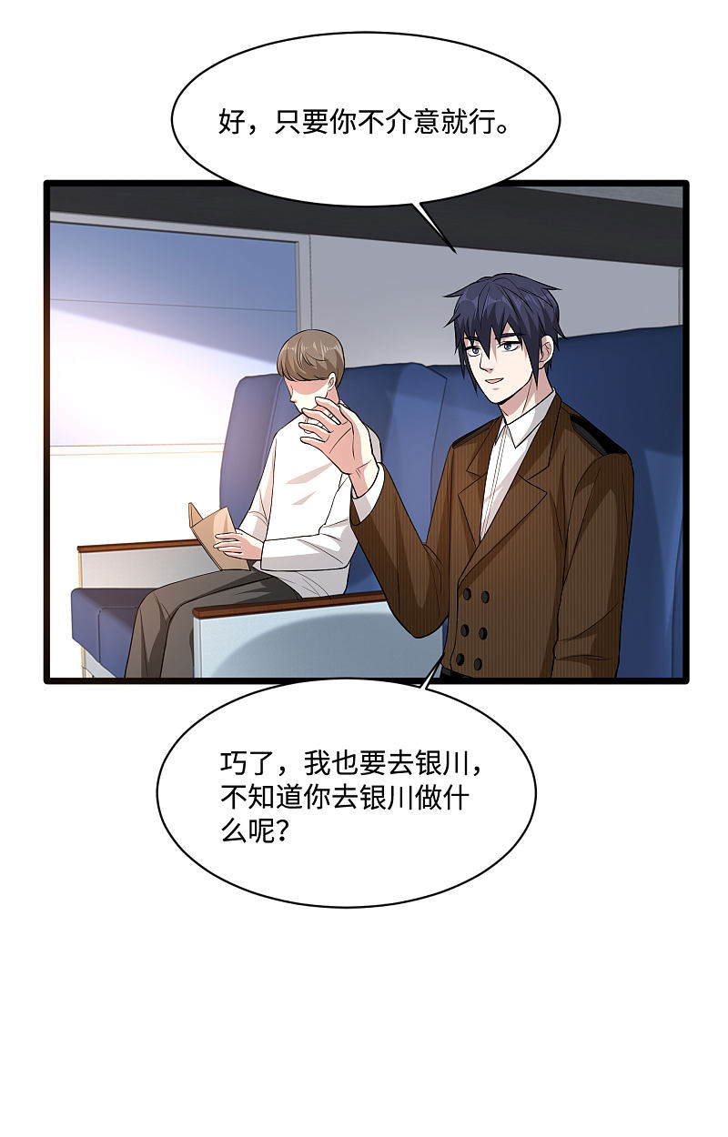 🍼都市邪王 第113话 巧遇 第5页