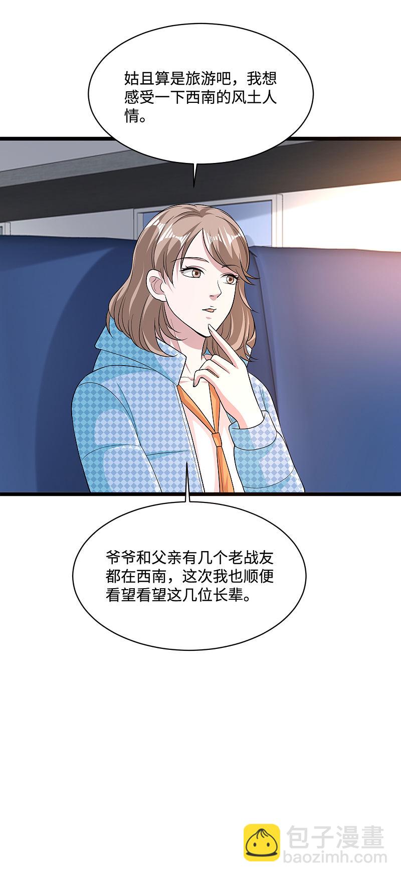 🍼都市邪王 第113话 巧遇 第6页