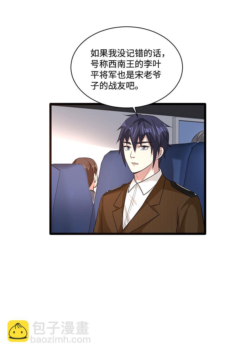 🍼都市邪王 第113话 巧遇 第7页