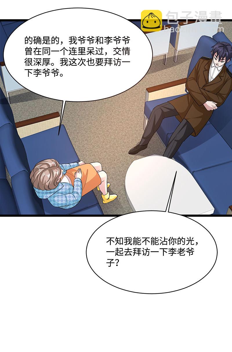 🍼都市邪王 第113话 巧遇 第8页