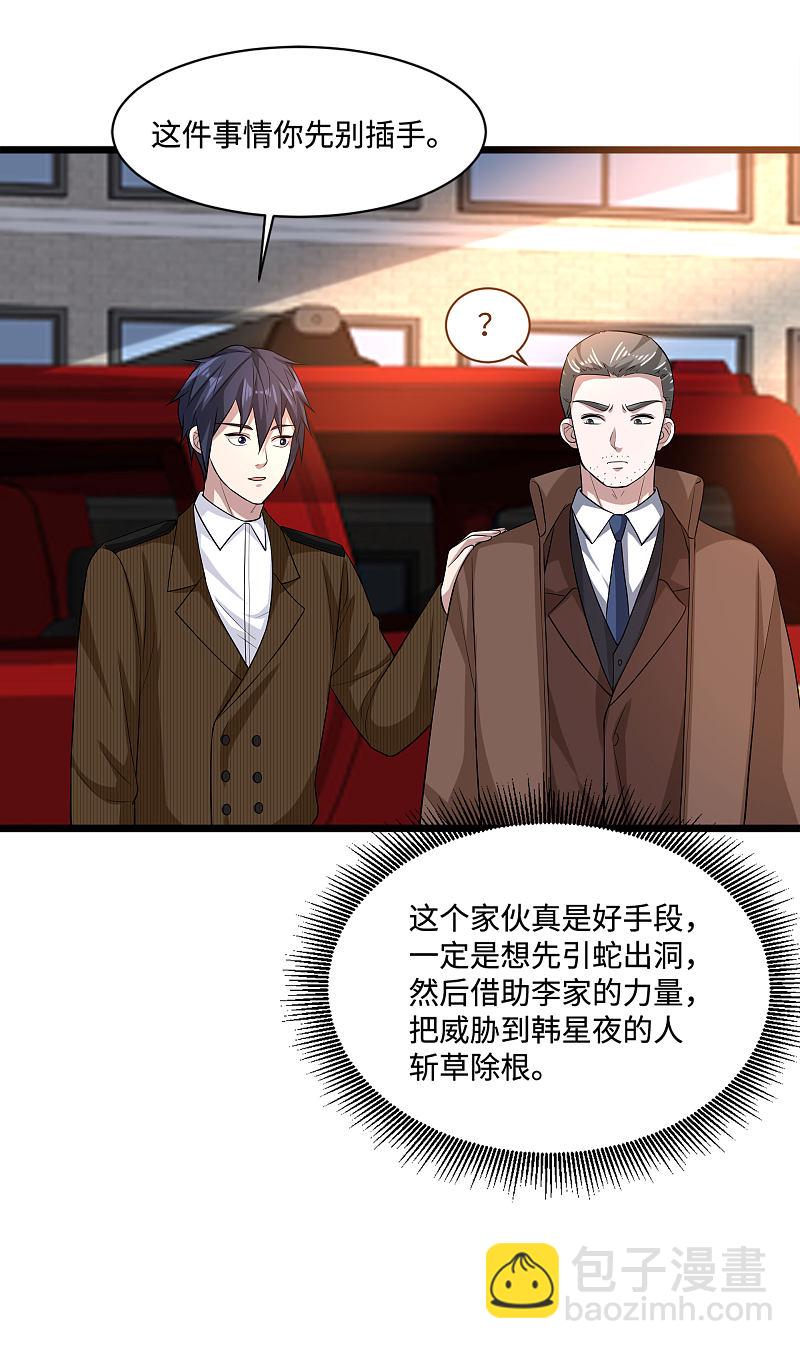 🍼都市邪王 第115话 面子是挣来的 第15页