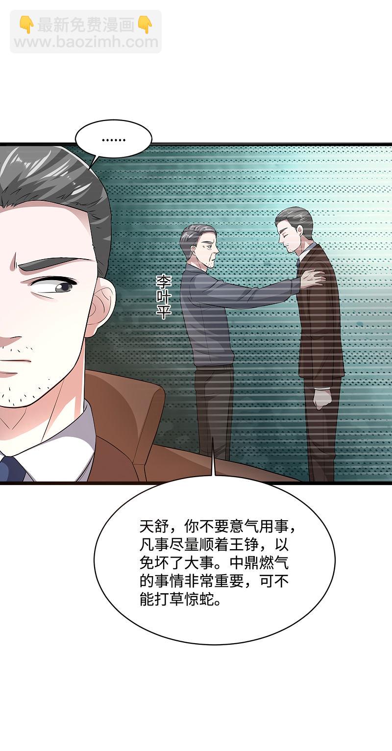 🍼都市邪王 第115话 面子是挣来的 第16页