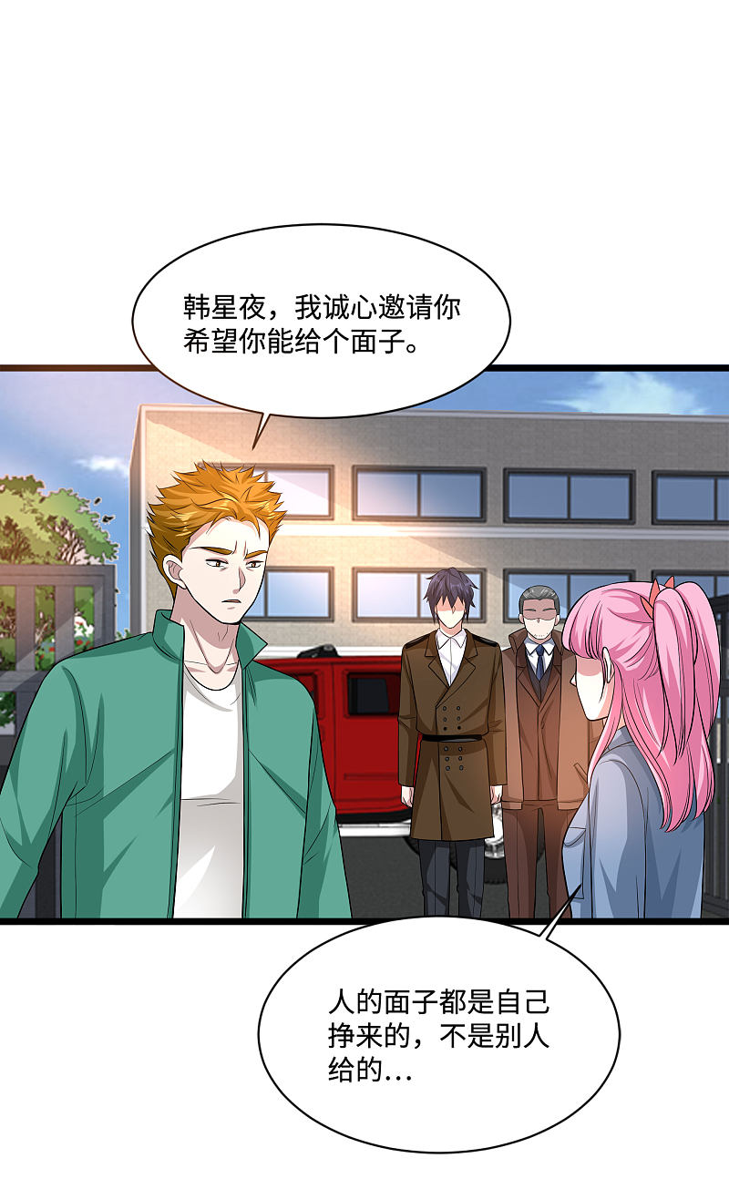 🍼都市邪王 第115话 面子是挣来的 第17页