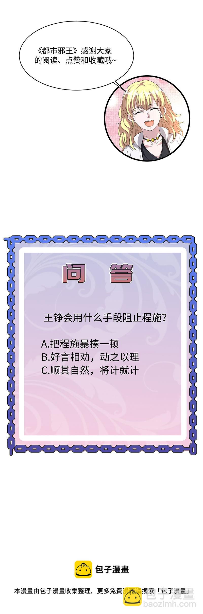 🍼都市邪王 第115话 面子是挣来的 第20页