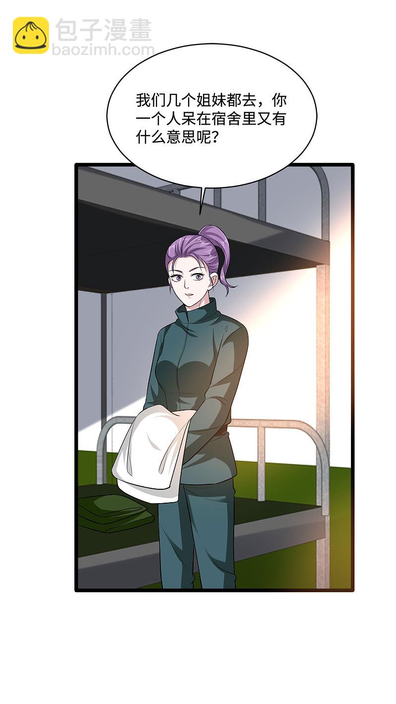 🍼都市邪王 第115话 面子是挣来的 第3页