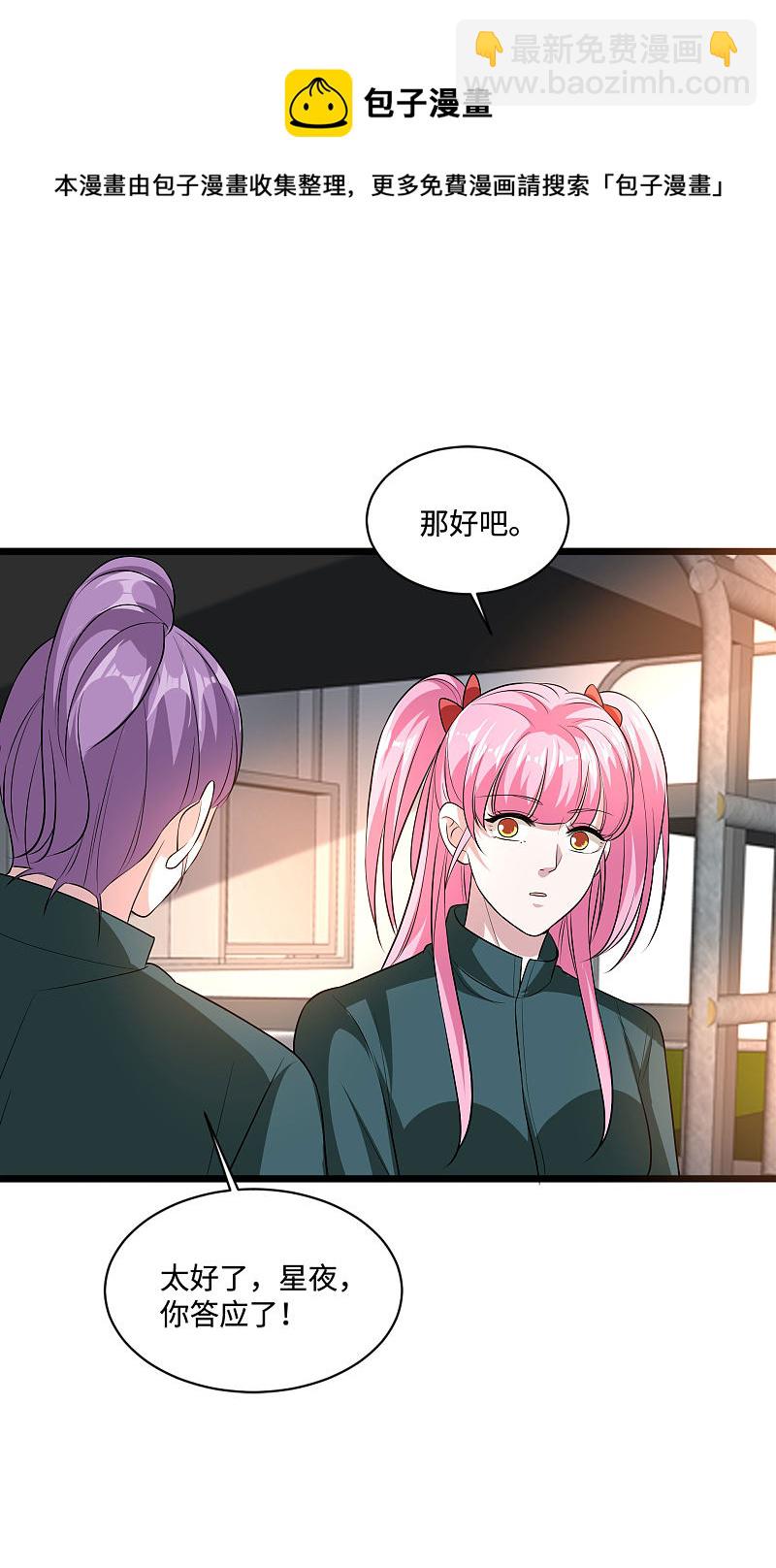 🍼都市邪王 第115话 面子是挣来的 第5页