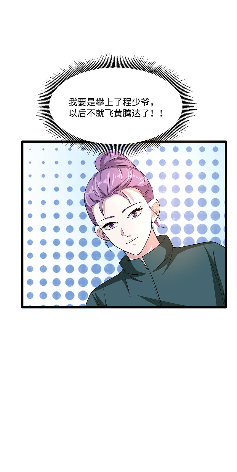 🍼都市邪王 第115话 面子是挣来的 第6页