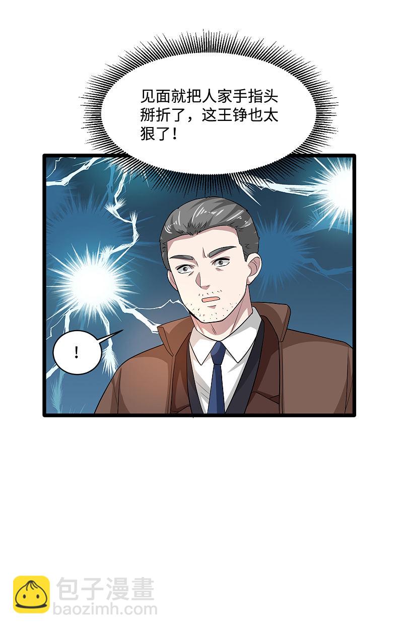🍼都市邪王 第117话 敬酒不吃吃罚酒 第13页