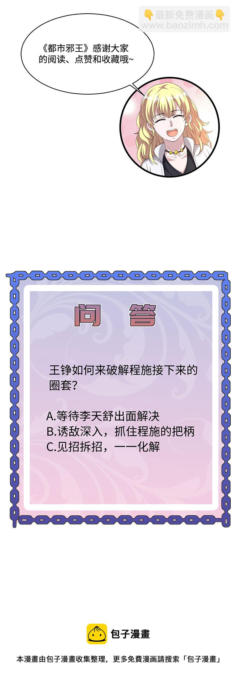 🍼都市邪王 第117话 敬酒不吃吃罚酒 第20页